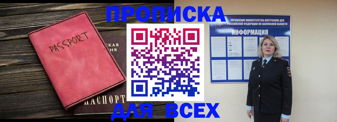 прописка для военкомата в Спасске-Дальнем