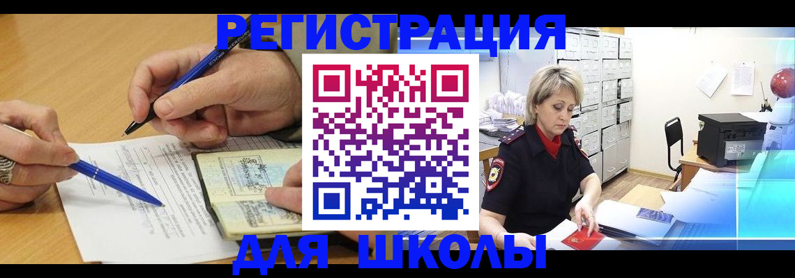 прописка для школы в Спасске-Дальнем