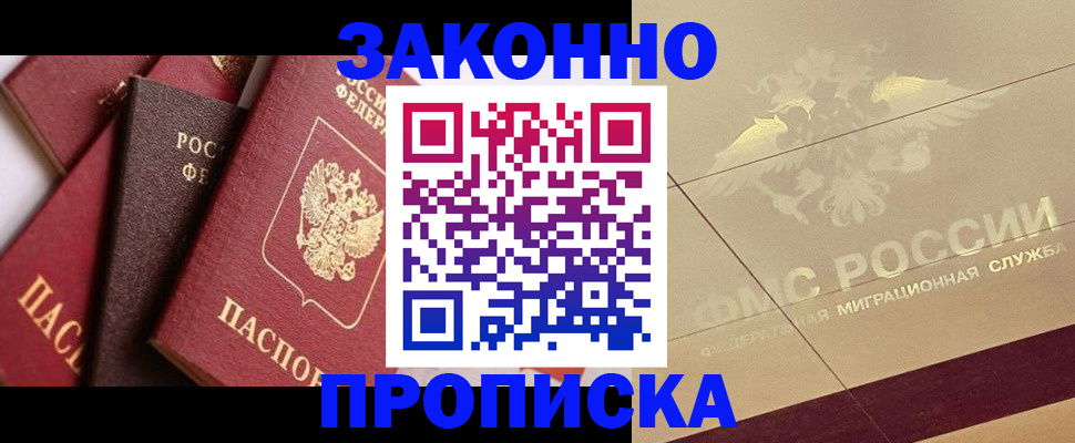 прописка в квартире в Спасске-Дальнем