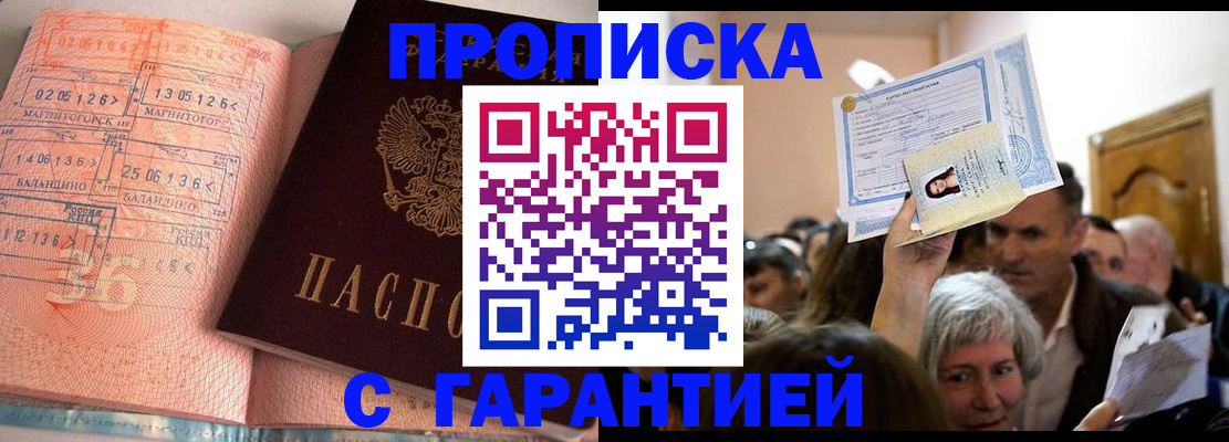 прописка в квартире в Спасске-Дальнем