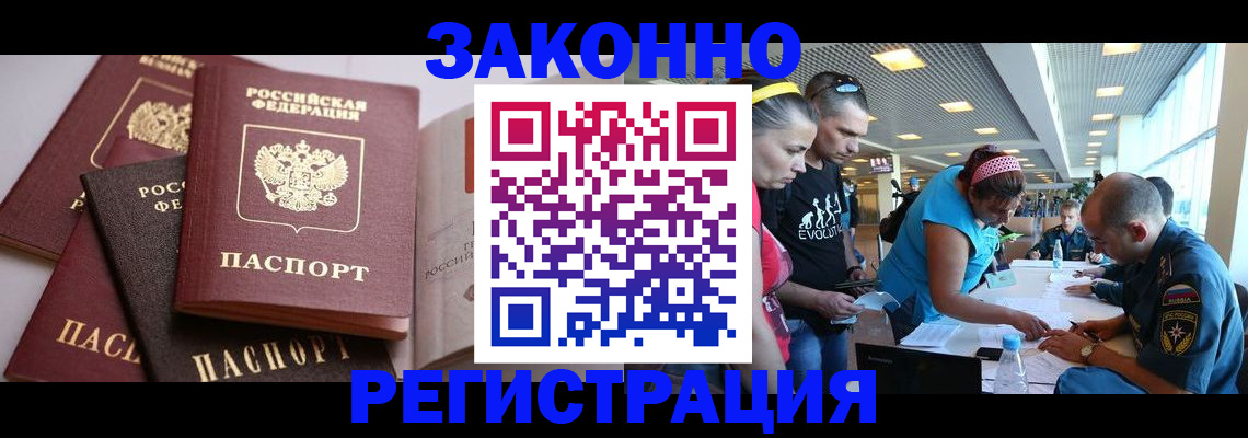 регистрация в Спасске-Дальнем